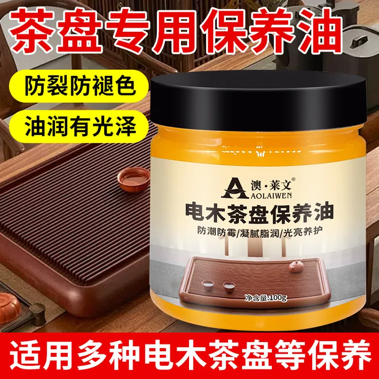 电木茶盘保养油文玩专用清洁护理保养乌金石养护上光蜡上色包浆油