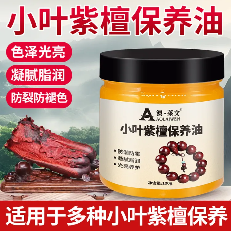 小叶紫檀手串保养油盘玩橄榄油文玩专用佛珠上色包浆膏核桃养护油