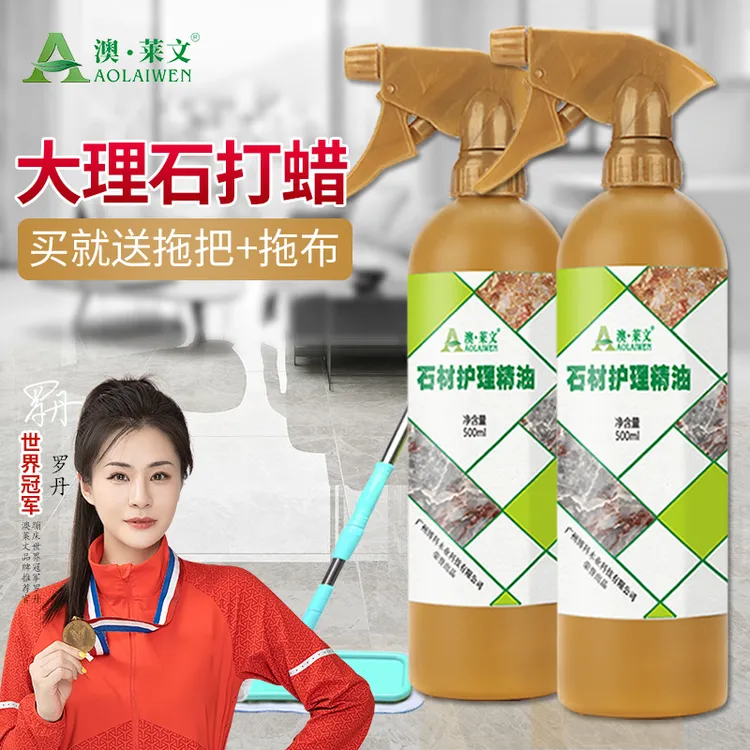 石材瓷砖护理蜡地板砖清洁增亮剂大理石抛光蜡家用保养液上光打腊
