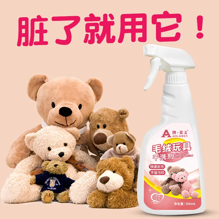 毛绒玩具清洁剂免水洗喷雾玩偶娃娃去污柔软干洗布艺清洗神器