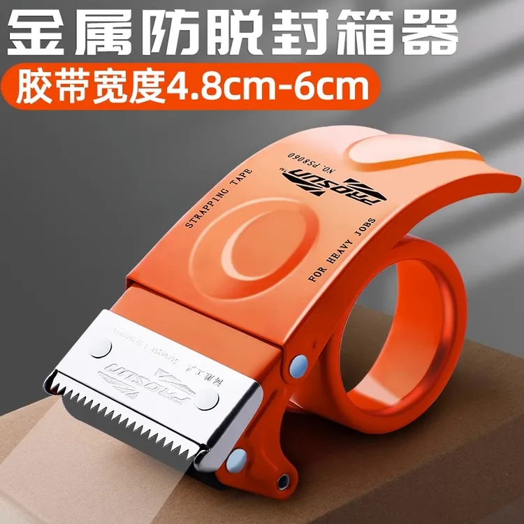 加厚金属封箱器大号透明胶带切割器6CM快递电商打包神器手握式