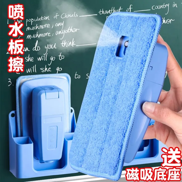 磁性喷水黑板擦学校老师专用可吸附白板绿板绒布可替换拆干湿两用