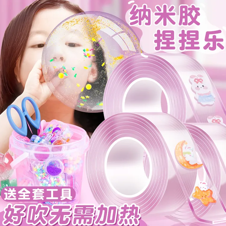 纳米胶捏捏乐吹泡泡纳米胶带解压咕卡贴纸空气捏自制球糯米胶diy