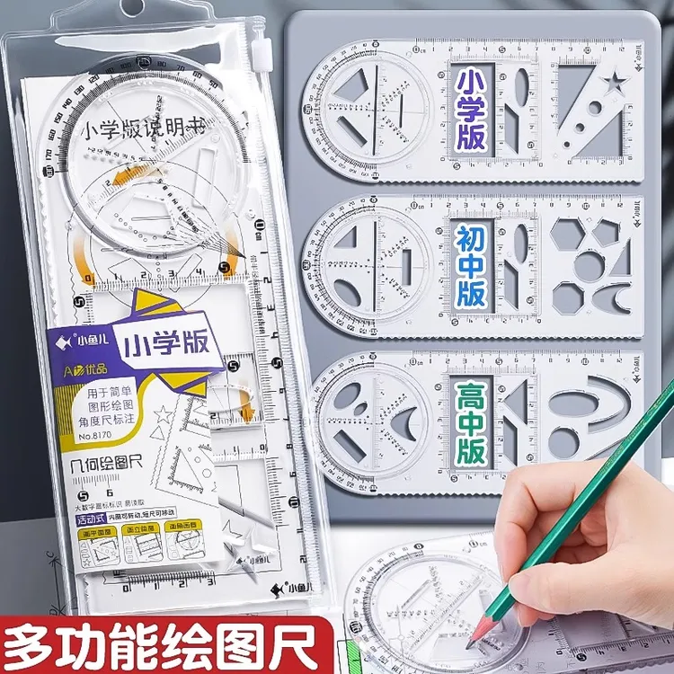 多功能绘图尺子中小学高中生数学函数几何图形学生镂空套尺测量