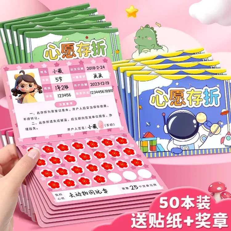 心愿存折卡小学生奖励孩子的积分卡幼儿园收集激励积分打卡记录本