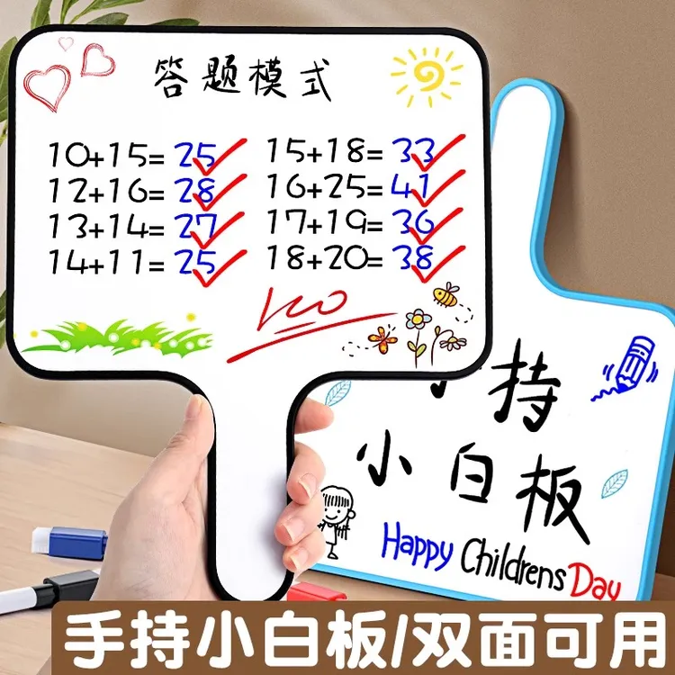 手持小白板可擦写小黑板写字板直播间提示板手写双面题词答题板用