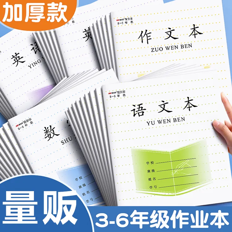 2025新款加厚江苏省3-6年级统一作业本24K作文英语文数学外语批发
