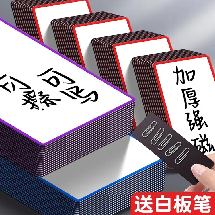 磁力可擦写卡片磁性姓名标识贴黑板白板贴磁片冰箱贴货架磁吸标签
