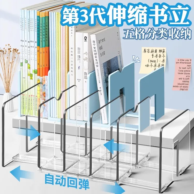 可伸缩书立架阅读架加厚书夹书架桌面书本收纳神器收缩分隔板透明