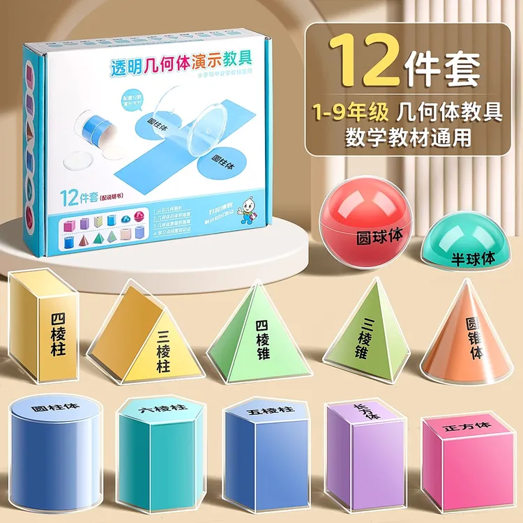 透视几何体演示模型小学数学透明立体教具几何体表面积展开图演示