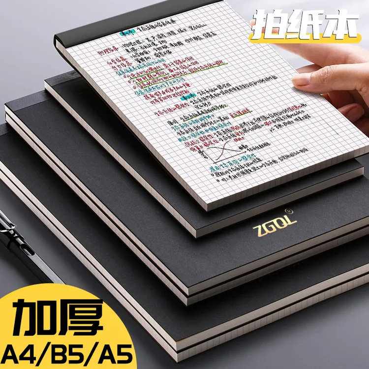 拍纸本笔记本思维导图网格本记事本横竖方格子纸空白纸本加厚绘图