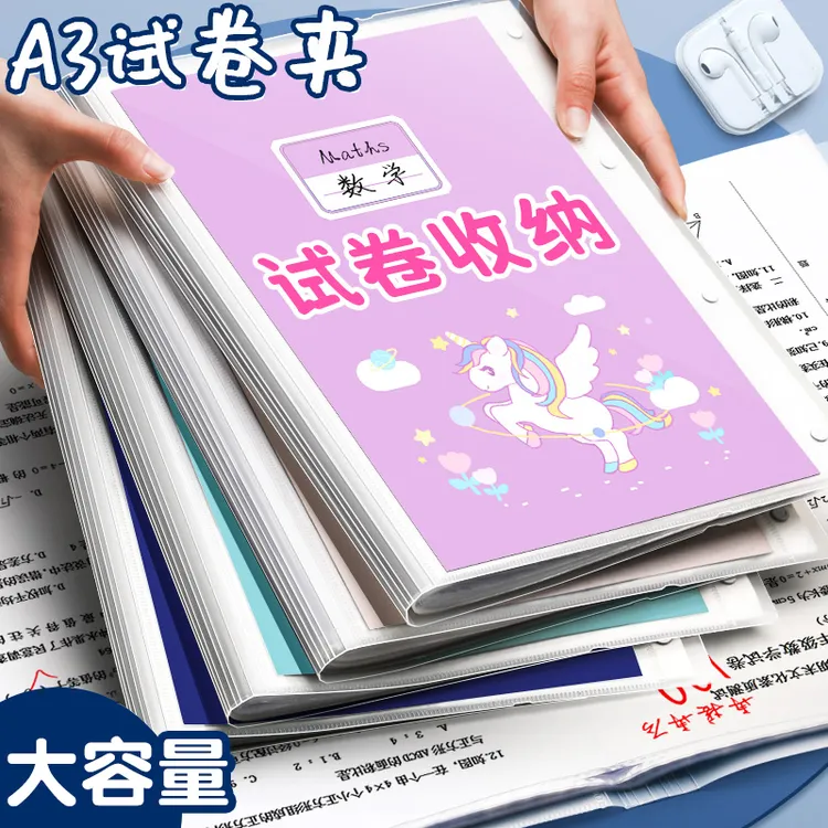 A3试卷整理收纳袋资料册考卷试卷夹大容量文件夹多层透明考试卷夹