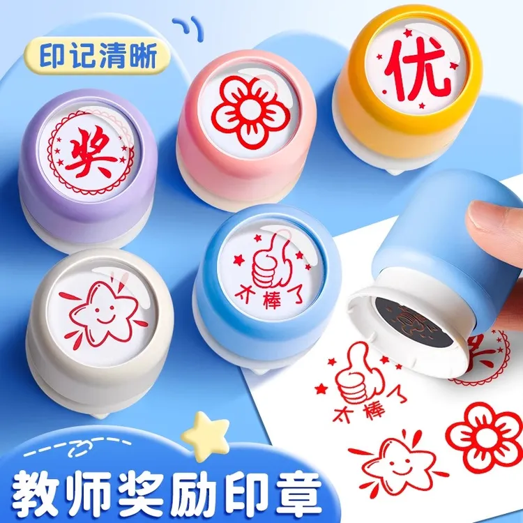 儿童奖章卡通可爱小红花印章盖章教师用奖励贴鼓励小学生表扬优秀