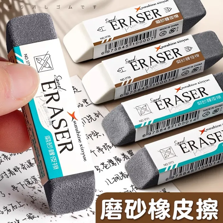 磨砂橡皮钢笔橡皮擦学生可擦中性笔黑笔的象皮水笔圆珠笔擦除摩擦