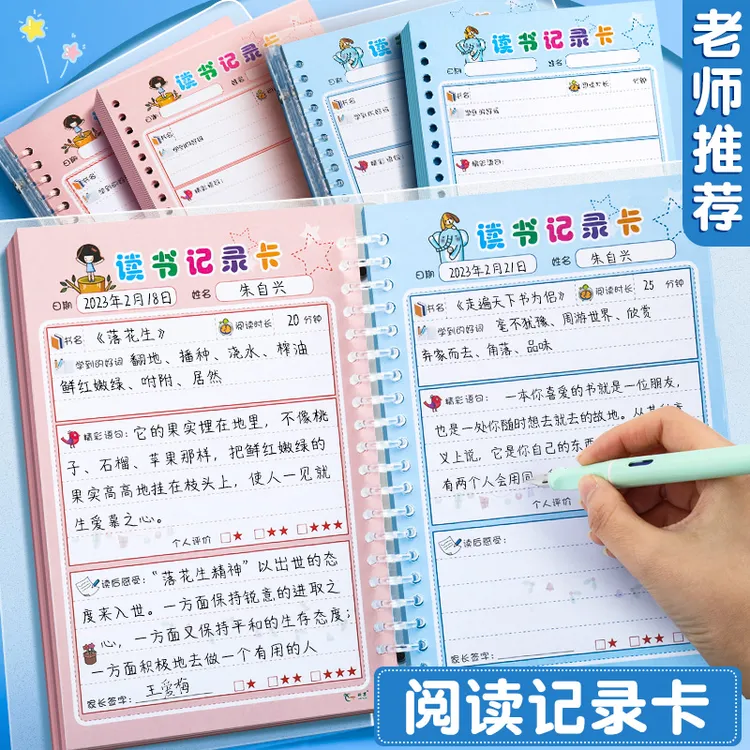 阅读记录读书卡活页笔记好词好句摘抄摘记本小学生一二三四五年级