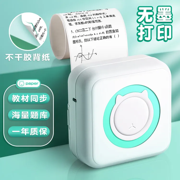 错题打印机小型迷你学生用扫描无墨热敏便携式智能家蓝牙可连手机
