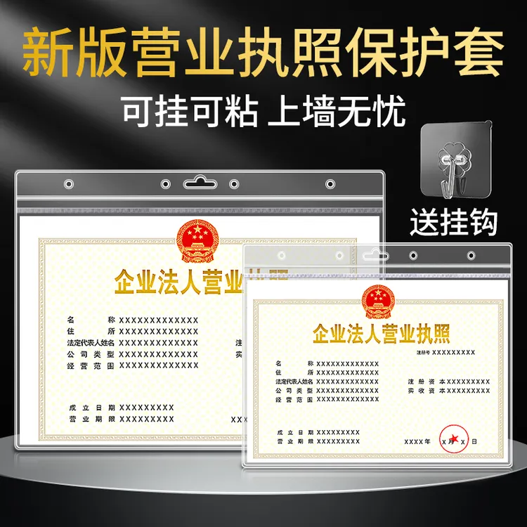 新版a3营业执照正副本保护套个体工商户食品卫生经营许可证免打孔