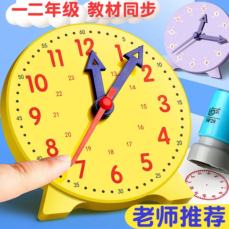 钟表模型小学教具一二年级小学生学习认识时间24小时钟三针数学12