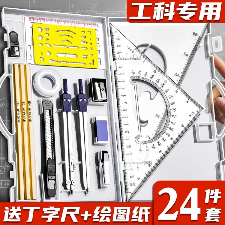 工程工图制图绘图包专用丁字尺学生机械图cad作图圆规仪器建筑师