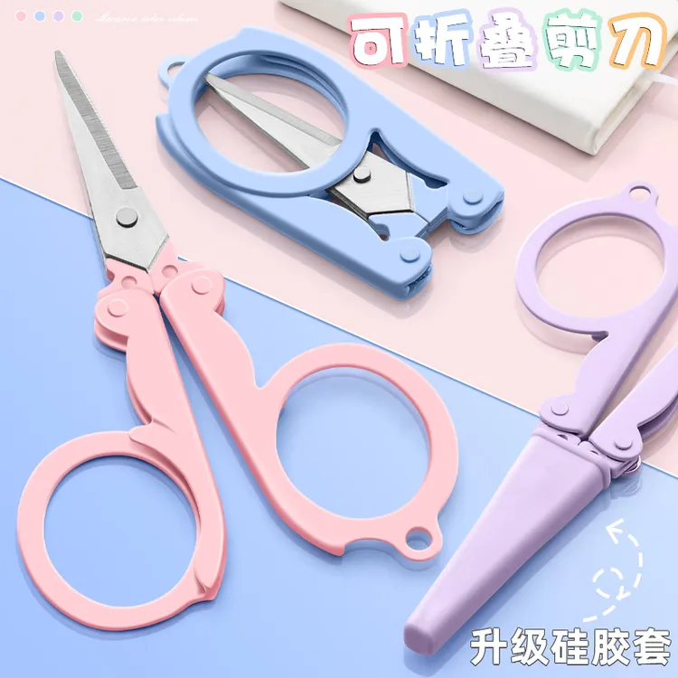便携小剪刀可折叠旅行剪子多功能可爱高颜值办公随身带手工DIY