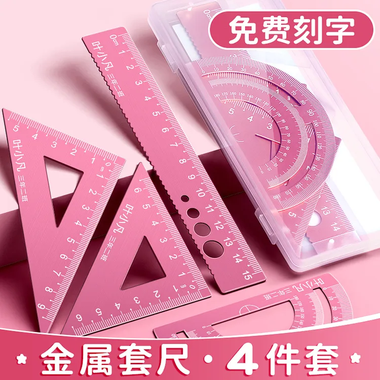 定制金属套尺小学生专用刻名字三角板直尺子四件套装铝合金量角器