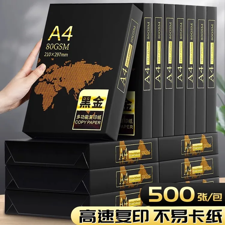 A4纸打印纸复印纸70g/80g木浆白纸500张单包一包学生办公打印机