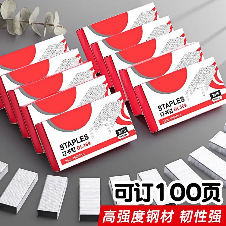 可订100页大号订书钉订书机钉子订书订24/6通用12号钉订书针小号