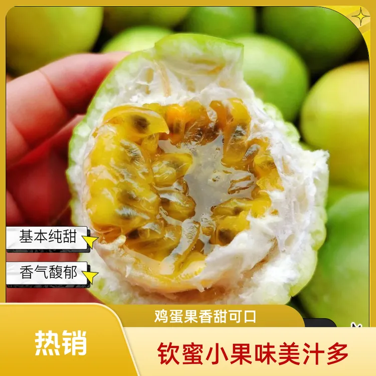 钦蜜小小果【钦蜜9号百香果黄金百香果】鸡蛋果饱满多汁美味