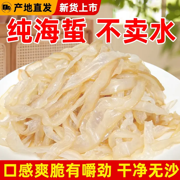 【鲜脆优选】海蜇丝桶装3斤/5斤干净无沙脆爽凉拌菜海鲜