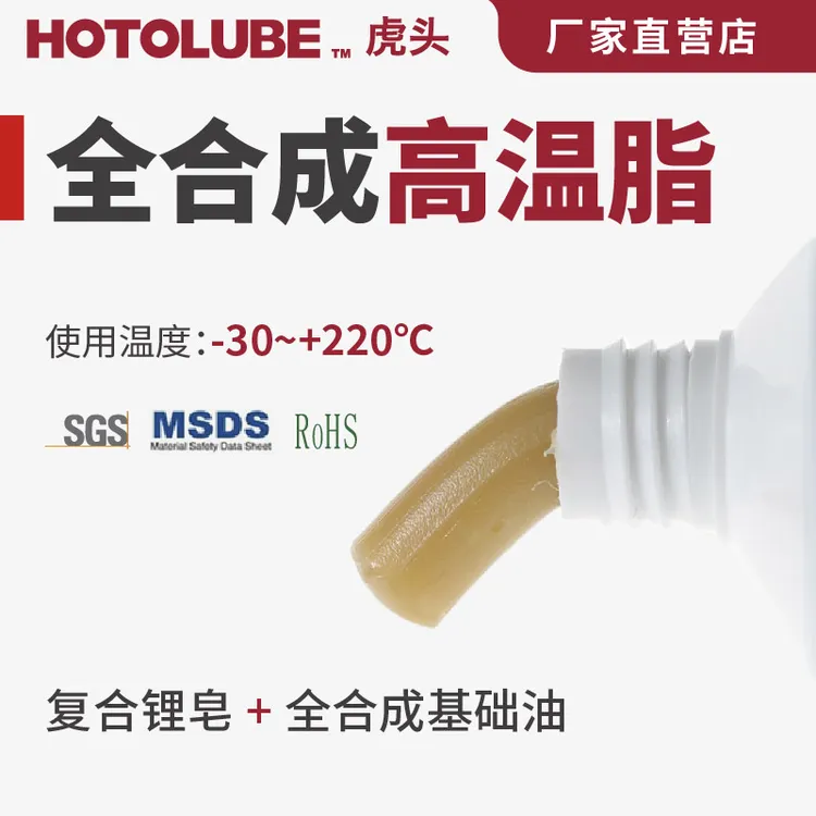 虎头全合成高温脂踏板摩托车开闭盘汽车轮毂底盘车辆轴承润滑脂2#