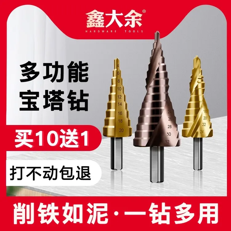 多功能三角柄宝塔钻高速钢开孔器钻头不锈钢金属木工锥形阶梯钻头