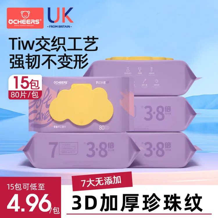 英国ocheers好奇熊婴儿手口专用宝宝加厚湿巾大包新生儿带盖80抽