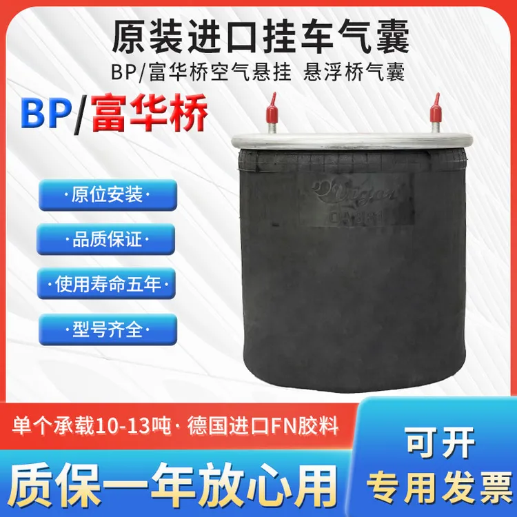 挂车气囊半挂车富华桥bp桥气囊减震空气弹簧悬浮桥气囊挂车配件