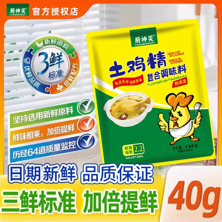 【抢10袋送两袋试吃】鸡精调味料家用炒菜鸡精煲汤商用40克*12袋VV