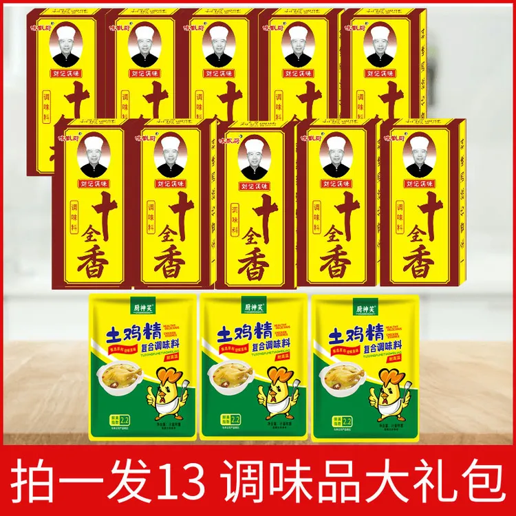 【拍一发十三】正宗十全香调料+土鸡精增香食用品质风味传统8.8q