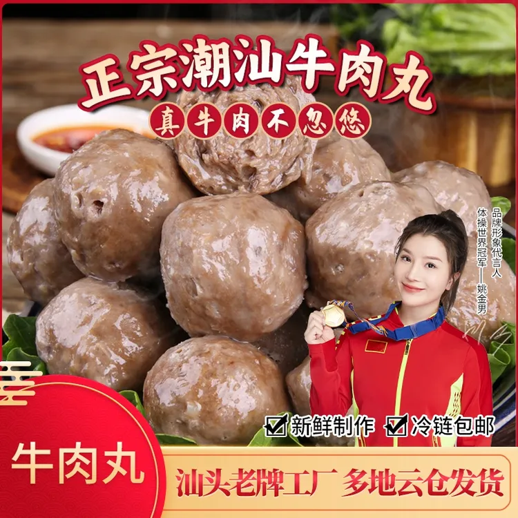 【到手4斤】正宗手打潮汕牛肉丸牛筋丸 500g/包 四包火锅烧烤食材