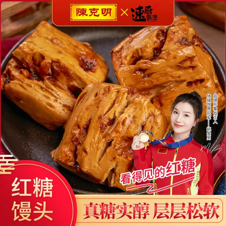 陈克明速厨甄选 手工纯红糖馒头580g/包 无防腐家庭营养儿童早餐