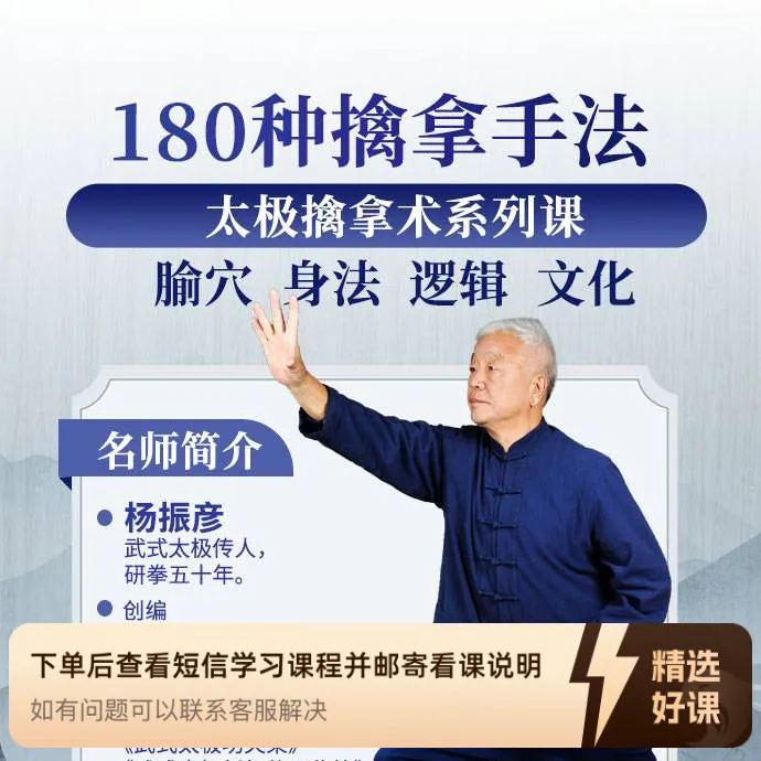 杨室长太极擒拿之撇筋专栏课（留意短信解锁课程）