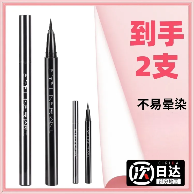 一泉【拍一发二】不易晕染酷感魅尚黑色新手眼线笔眼线液笔不易脱色