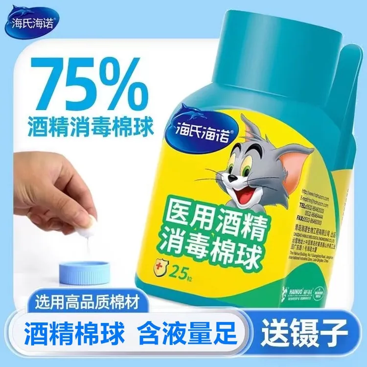 海氏海诺酒精棉球医用酒精棉球消毒棉球医用消毒液棉花球瓶