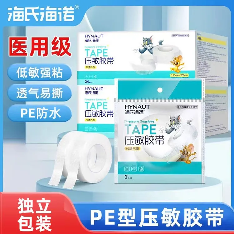 海氏海诺医用压敏胶带PE透气型1.25cm*900cm透明胶带