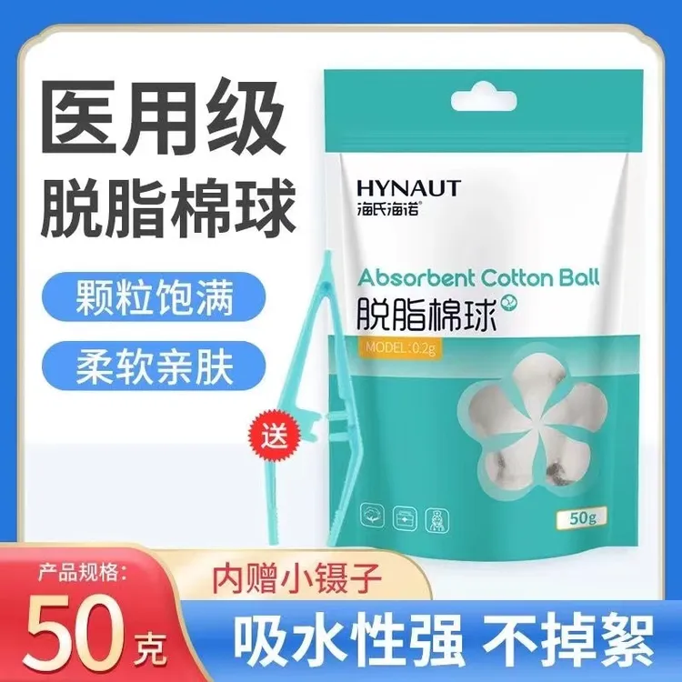 海氏海诺医用脱脂棉球一次性天然棉球自封口一袋50克