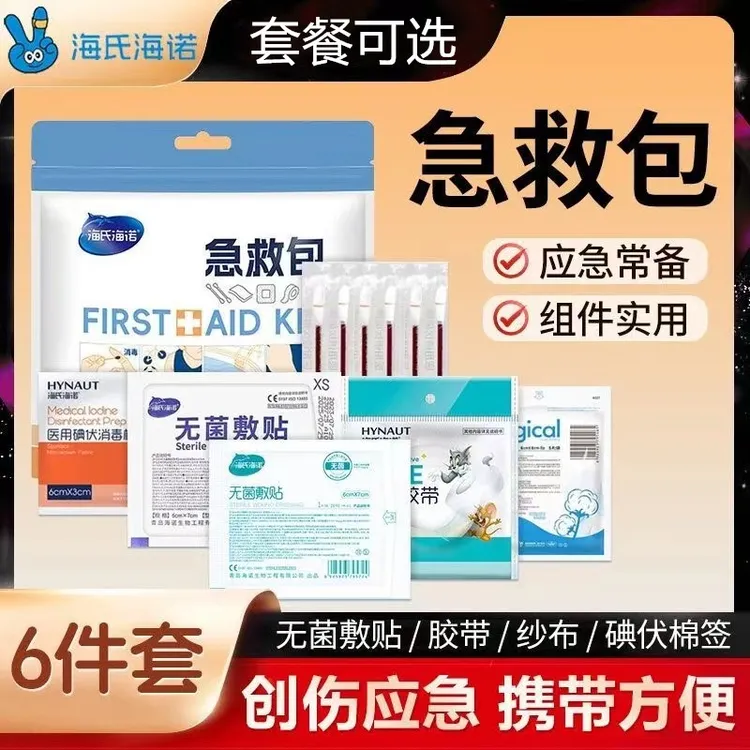 海氏海诺医用急救包6件套包含无菌敷贴医用胶带纱布块碘伏棉片棉棒
