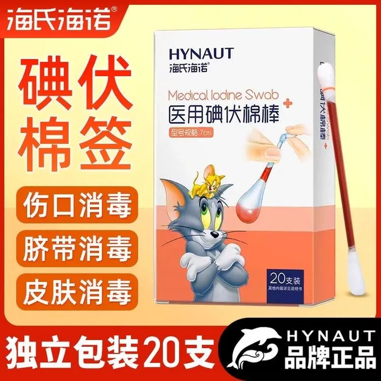 海氏海诺碘伏棉棒一次性医用碘伏棉签棉棒皮肤消毒棉签医用无菌