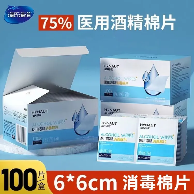 海氏海诺医用酒精消毒棉片独立包装100片/盒