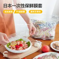 日本一次性保鲜膜套免撕PE级100/袋