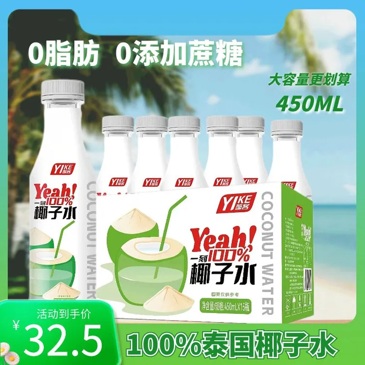 懿客100%NFC椰子水0脂肪天然电解质水泰国无蔗糖大容量孕妇可喝