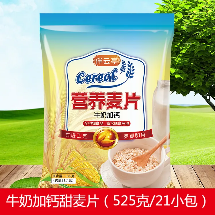 牛奶加钙麦片代餐早餐食品免煮即食独立包装