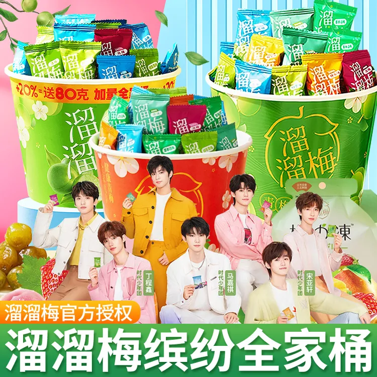 【溜溜梅】加量全家桶480g混装六味青梅雪梅西梅梅子蜜饯零食礼包