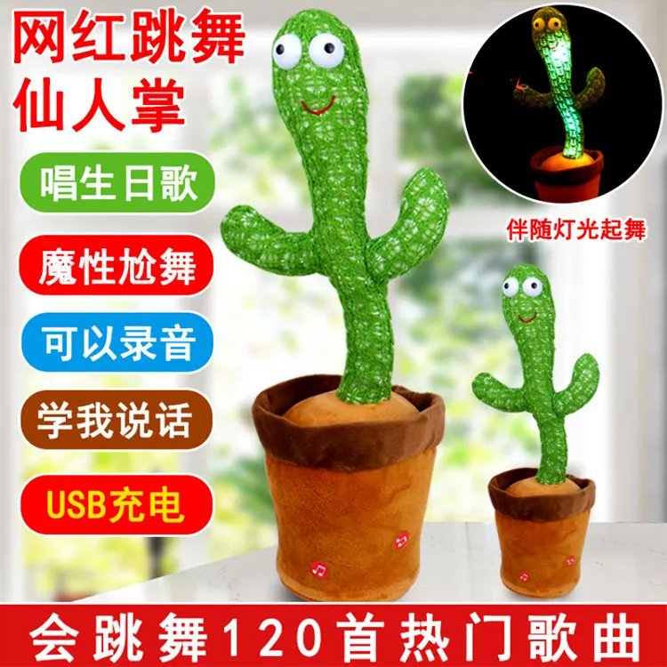 摇摆学说话跳舞仙人掌扭扭搞笑网红唱歌跳舞电动毛绒玩具